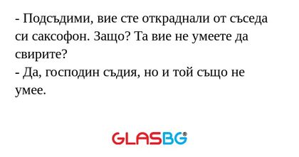 Подсъдими, вие сте откраднали...