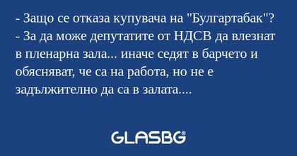 Защо се отказа купувача на