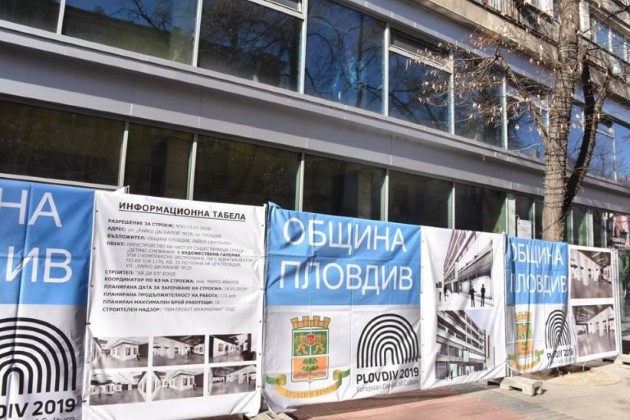 Пловдив: Започна реконструкцията на новата галерия на ул.„Райко Даскалов“