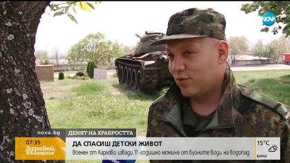 Никола Върбанов – редникът, спасил детски живот