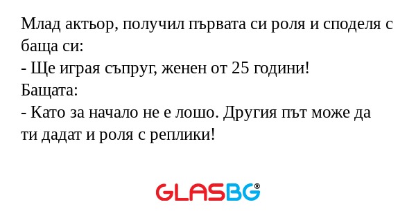 Млад актьор, получил първата си...