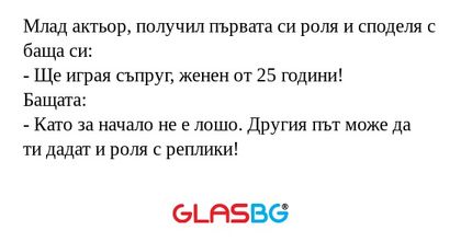 Млад актьор, получил първата си...