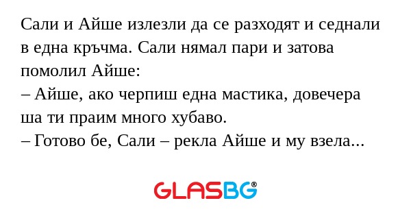 Сали и Айше излезли да се разходят...