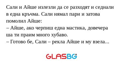 Сали и Айше излезли да се разходят...