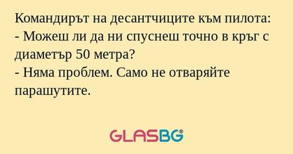 Командирът на десантчиците към...