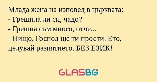Млада жена на изповед в църквата...