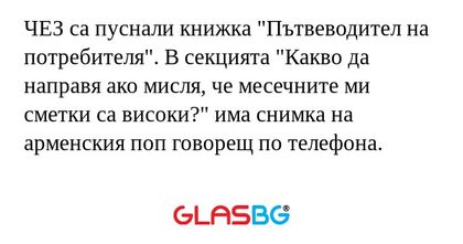 ЧЕЗ са пуснали книжка