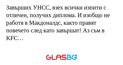 Завърших УНСС, взех всички изпити...