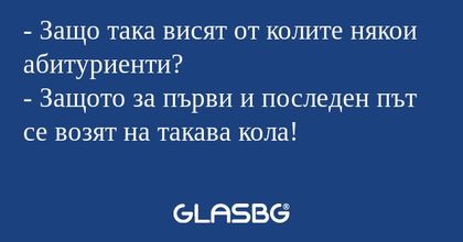 Защо така висят от колите някои...