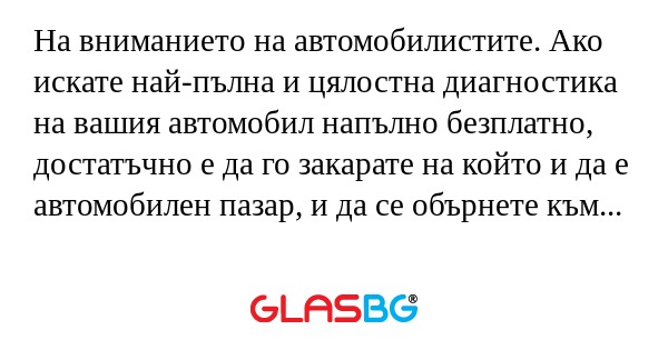 На вниманието на автомобилистите...