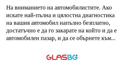 На вниманието на автомобилистите...