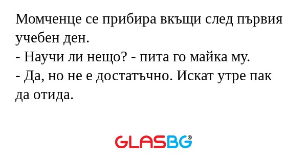 Момченце се прибира вкъщи след...