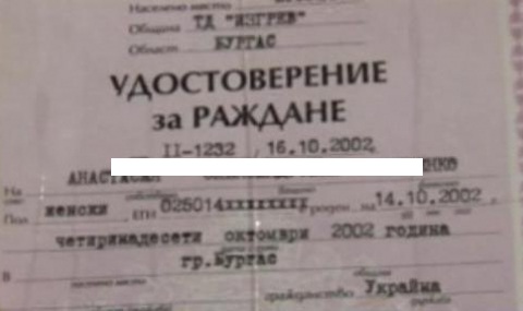 Момиче живее 15 години с ЕГН на момче