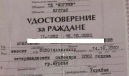 Момиче живее 15 години с ЕГН на момче