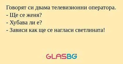 Говорят си двама телевизионни оператора...