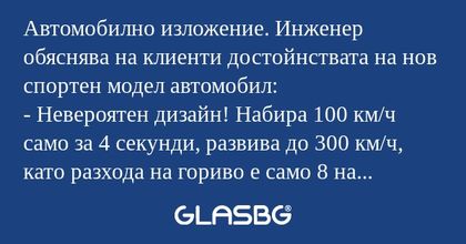 Автомобилно изложение. Инженер...