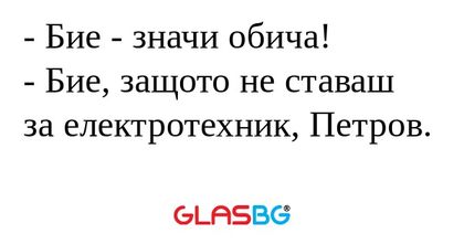 Бие - значи обича! - Бие, защото...