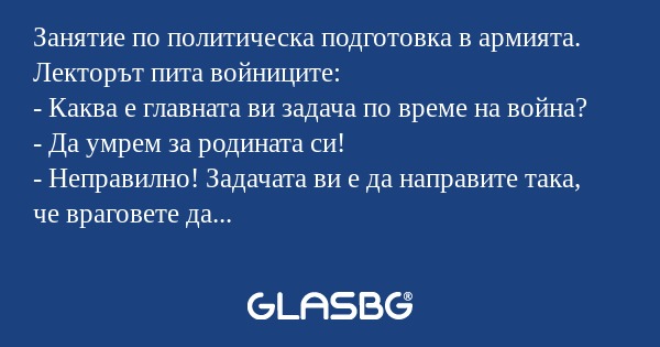 Занятие по политическа подготовка...