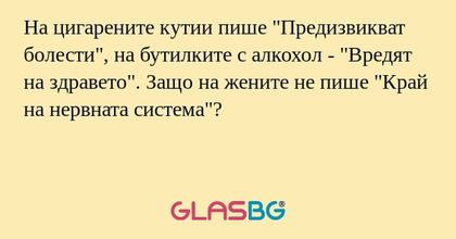 На цигарените кутии пише