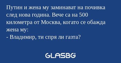 Путин и жена му заминават на почивка...