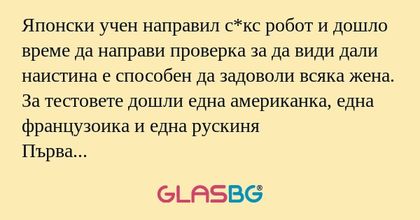 Японски учен направил с*кс робот...