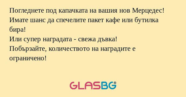 Погледнете под капачката на вашия...