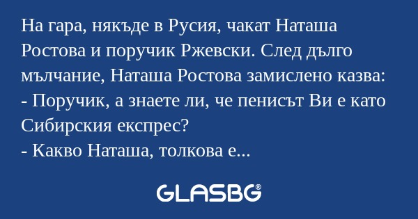 На гара, някъде в Русия, чакат...