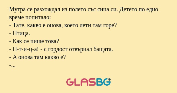 Мутра се разхождал из полето със...