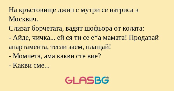 На кръстовище джип с мутри се натриса...