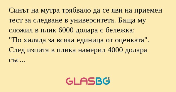 Синът на мутра трябвало да се яви...