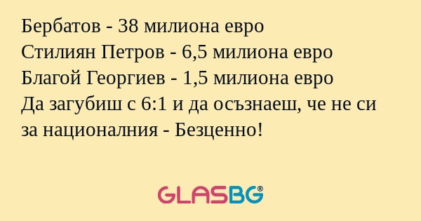 Бербатов - 38 милиона евро Стилиян...