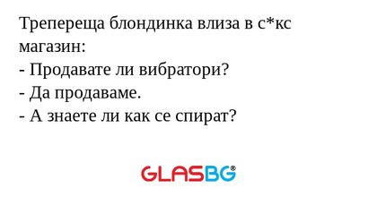 Трепереща блондинка влиза в с*кс...