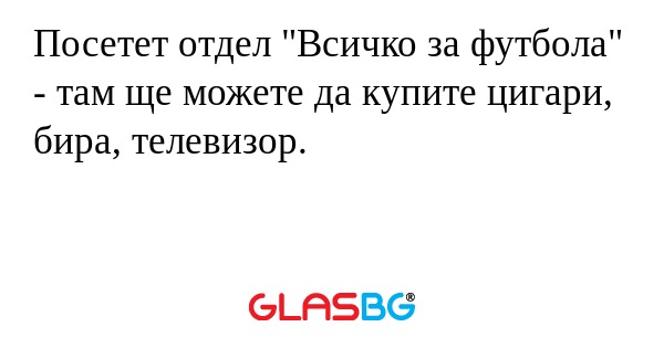 Посетет отдел 