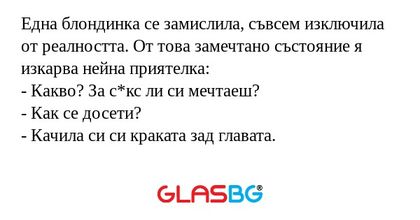 Една блондинка се замислила, съвсем...