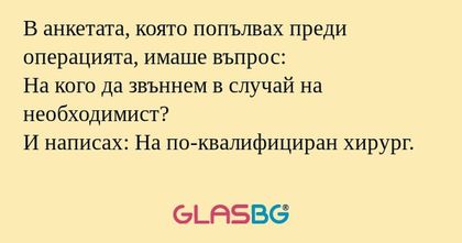 В анкетата, която попълвах преди...