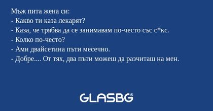 Мъж пита жена си: - Какво ти каза...