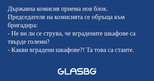 Държавна комисия приема нов блок...