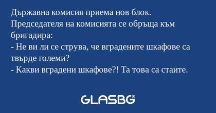 Държавна комисия приема нов блок...