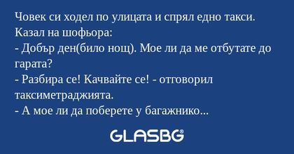 Човек си ходел по улицата и спрял...