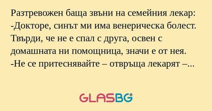 Разтревожен баща звъни на семейния...