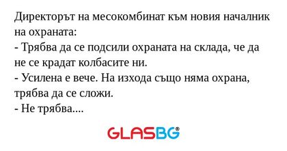 Директорът на месокомбинат към...