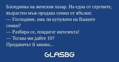 Блондинка на женския пазар. На...