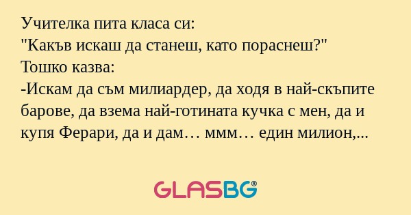 Учителка пита класа си: 