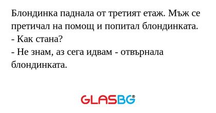 Блондинка паднала от третият етаж...