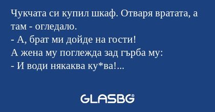 Чукчата си купил шкаф. Отваря вратата...