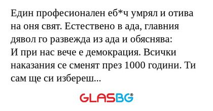 Един професионален еб*ч умрял и...