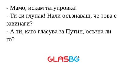 Мамо, искам татуировка! - Ти...
