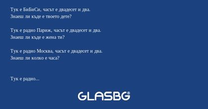 Тук е БиБиСи, часът е двадесет...