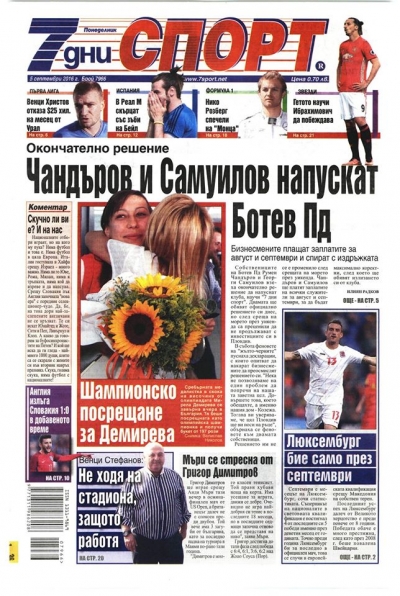7 дни спорт от първата си страница: Чандъров и Самуилов напускат Ботев Пловдив!!!