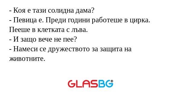 Коя е тази солидна дама? - Певица...